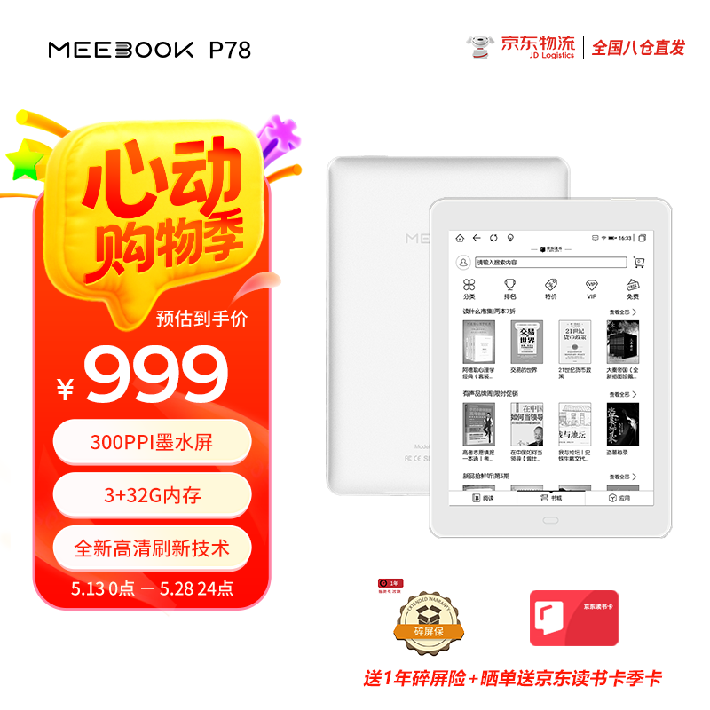 JDRead ��ֽ�� P78 7.8Ӣ�硢300PPI