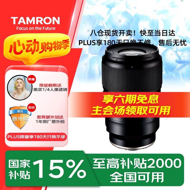 腾龙（Tamron）90mm F2.8 Di III MACRO VXD 微距定焦镜头 人像昆虫花草 微单镜头 (尼康Z卡口专用) 滤镜套装	