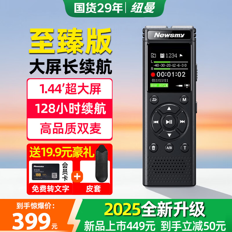 纽曼D16录音笔64GB专业高清大屏会议记录降噪随身大容量128小时超长待机续航律师随身录音神器连手机