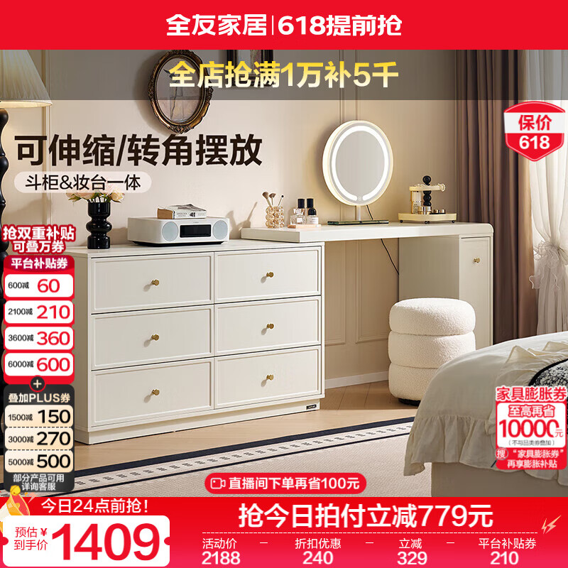 全友家居法式奶油风伸缩梳妆台斗柜一体2025新款高级感转角化妆桌书桌 栀子白|六斗柜+搭台+妆凳+妆镜