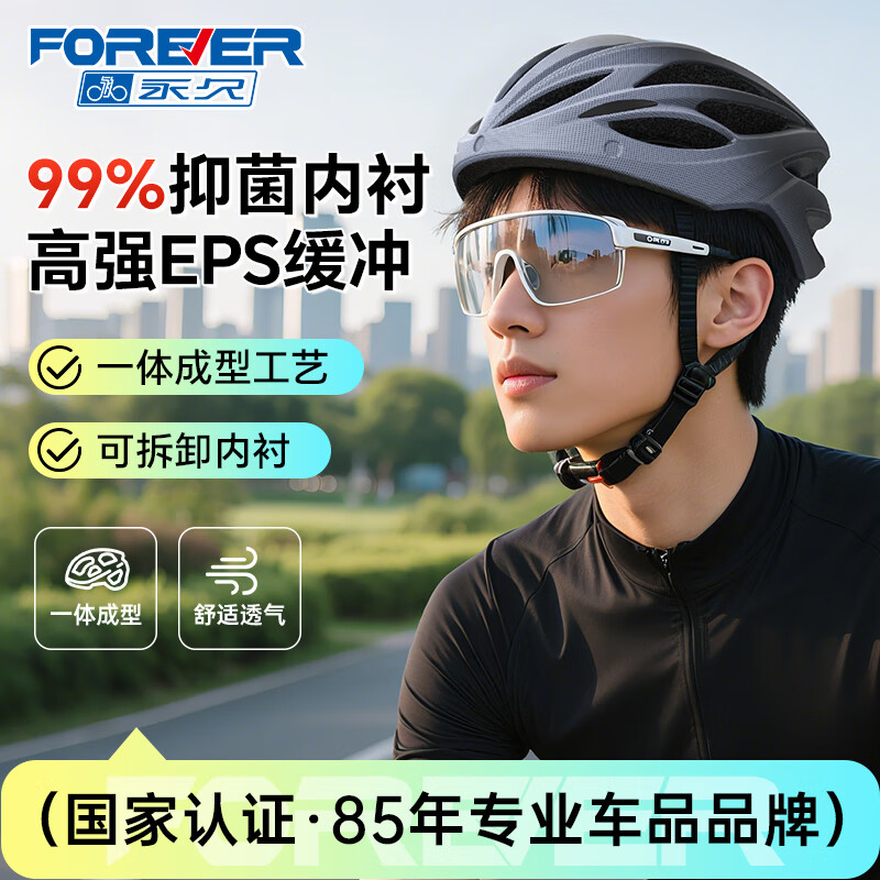 永久（FOREVER）自行车骑行头盔磁吸风镜山地公路车男女一体成型安全帽头围可调 黑灰渐变【银离子99%抑菌防臭】 除菌防臭 减震防震