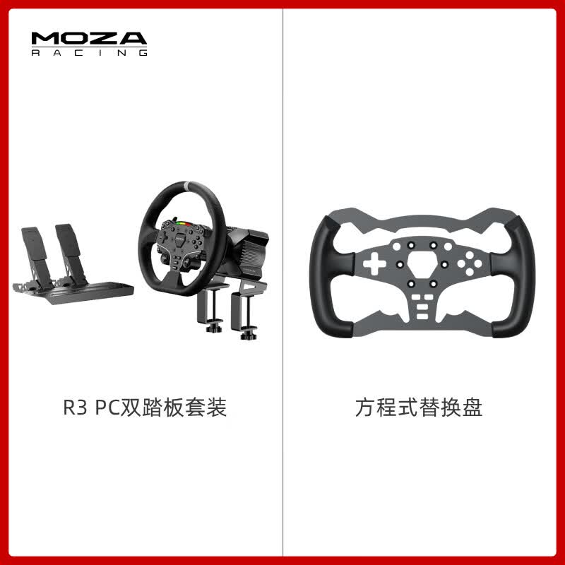 魔爪（MOZA）【品牌直发】赛车模拟器伺服直驱游戏方向盘R3R5R9R12基座自带快拆 适F1地平线ACC尘埃拉力等游戏 R3 PC双踏板+方程式套装 【正品保障·全网保价·品牌发票】