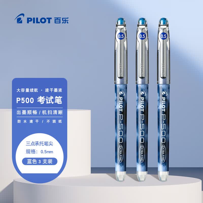 百乐（PILOT）P500蓝色中性笔水笔0.5直液式走珠笔签字笔学生文具套装办公用品刷题笔高颜值考试笔 3支装