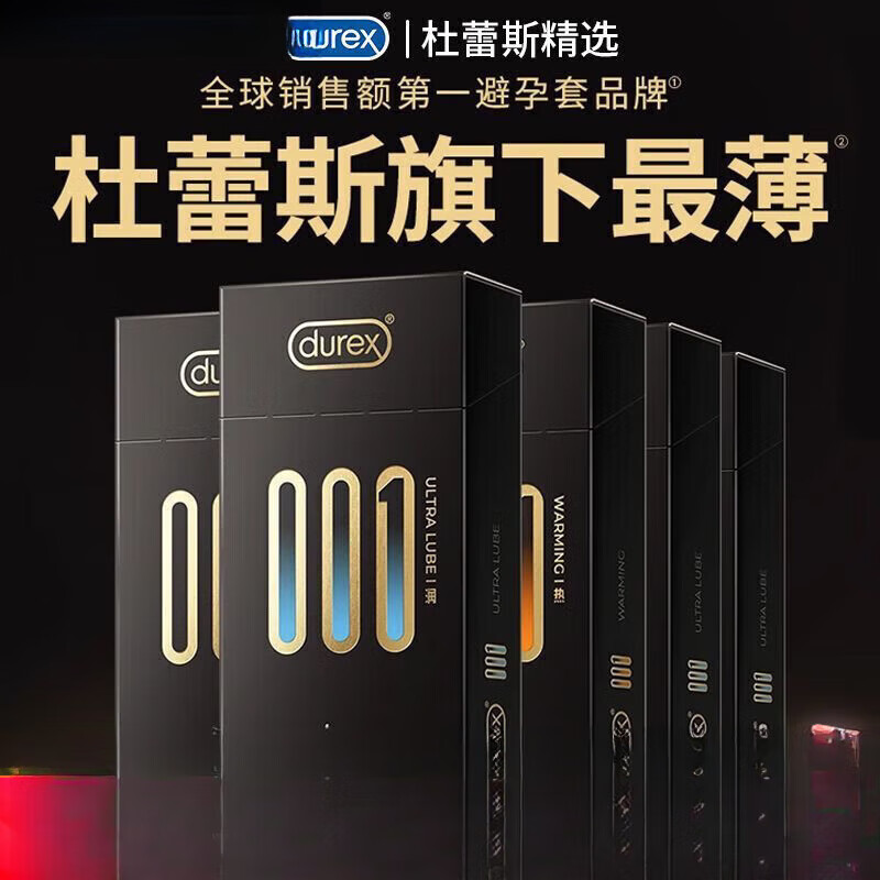 杜蕾斯杜蕾斯001倍润001聚氨酯套安全套情趣尿酸男用成人 1盒杜蕾斯001- 1盒杜蕾斯0012只 24 年年底生产