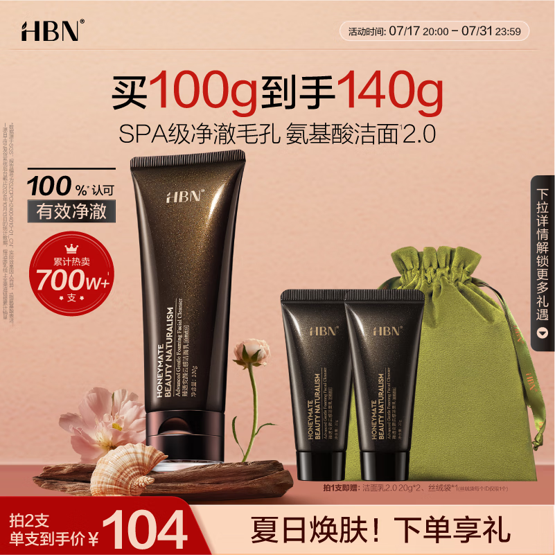 HBN洗面奶2.0氨基酸洁面敏感肌温和补水护肤品生日礼物送女友