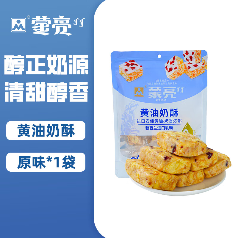 蒙亮草原黃油奶酥200g內(nèi)蒙古休閑健康奶制品奶酪奶條解饞零食 黃油奶酥原味*1袋