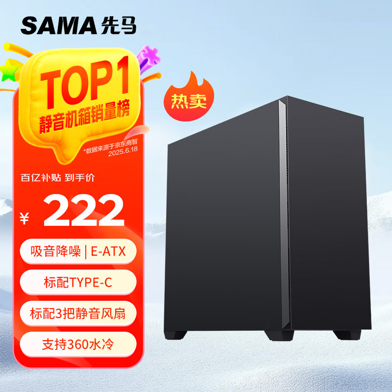 先马（SAMA）黑洞PRO 黑色 中塔主动式吸音降噪电脑主机箱 散热升级/标配3静谧风扇/三面吸音棉/支持360水冷