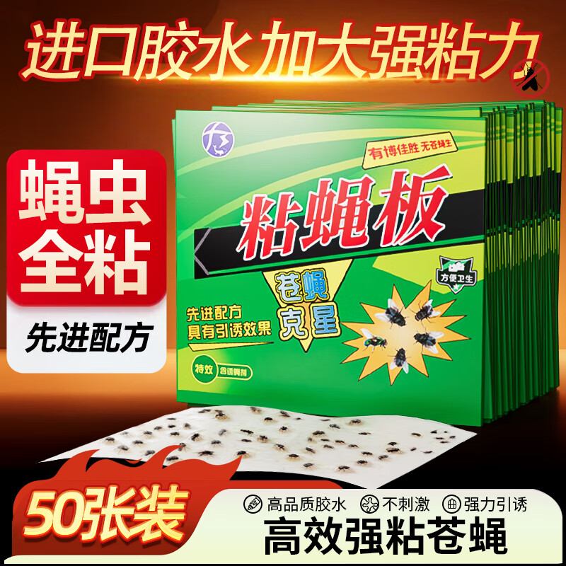 地依猫苍蝇粘纸50张粘蝇纸苍蝇贴捕灭苍蝇神器灭蝇器室内大号强力灭蝇