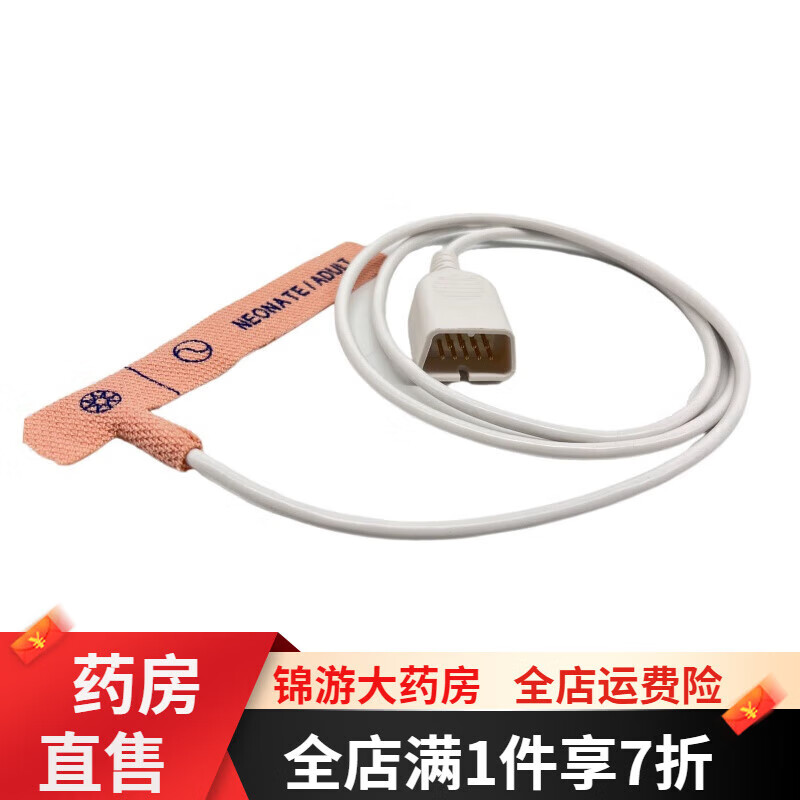 飛利浦(PHILIPS)心電監(jiān)護儀血氧探適用日本光電BSM-2301 2351 2303監(jiān)護儀一次性