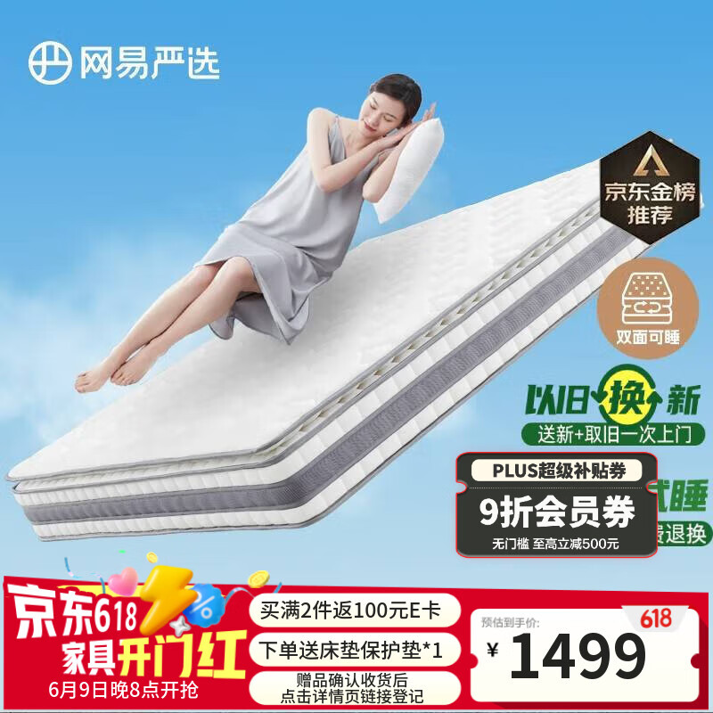 网易严选AB面弹簧床垫1.5×2米 乳胶床垫席梦思床垫 独袋弹簧奢睡款