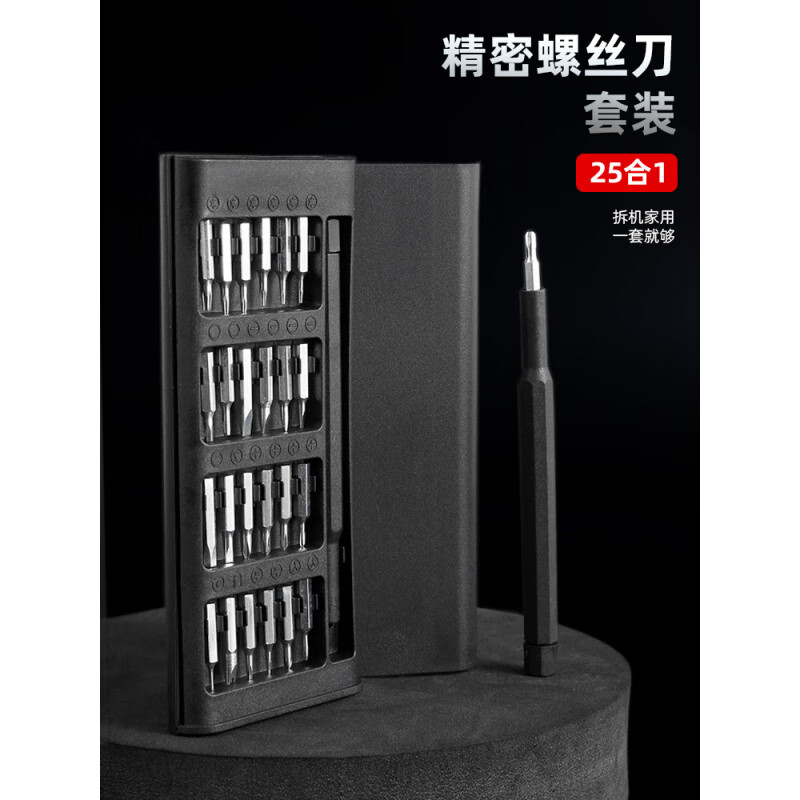 万艾精密螺丝刀套装手机电脑笔记本专业维修拆机工具清灰家用小螺丝批 25件套螺丝刀套装