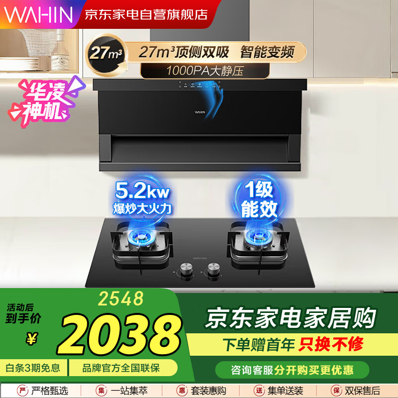 华凌神机顶侧双吸油烟机27立方变频大吸力 7字型挥手平嵌抽油烟机小黑翼CXW-140-H71+HQ8套装