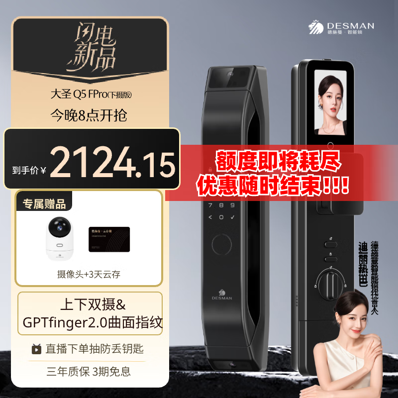 德施曼智能门锁3D人脸识别可视猫眼大屏指纹电子锁大圣Q5FPro（下摄版） 幻夜黑
