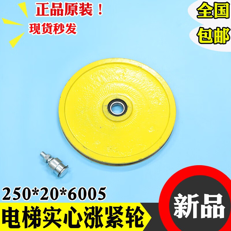 西子奥的斯电梯涨紧轮250*20*6005三菱底坑实心涨紧轮装置轴承 250*20