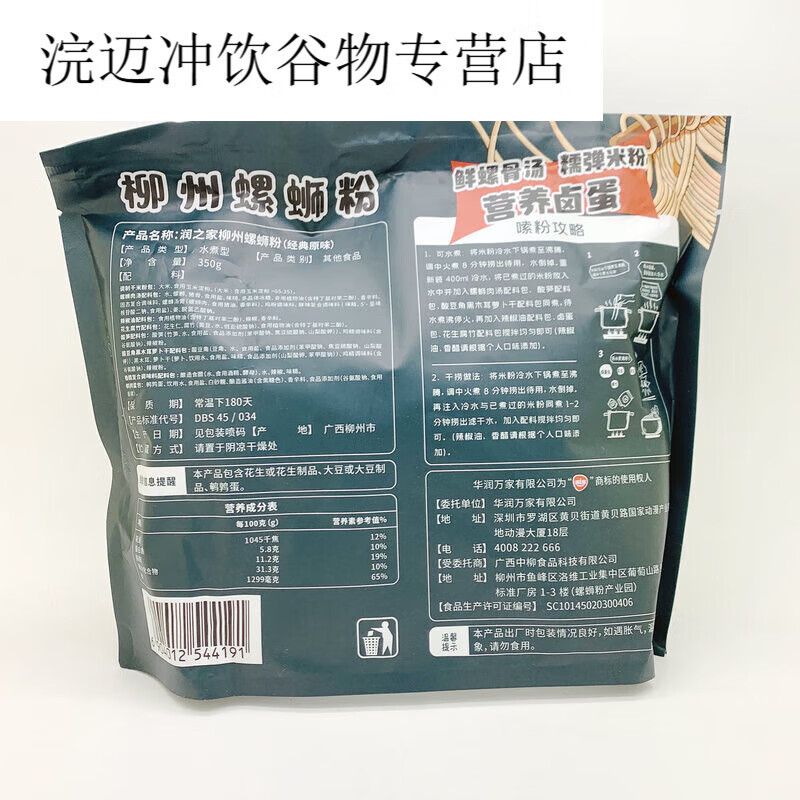 润之家柳州螺蛳粉麻辣原味350g广西夜宵餐速食米线 2袋装 麻辣味3