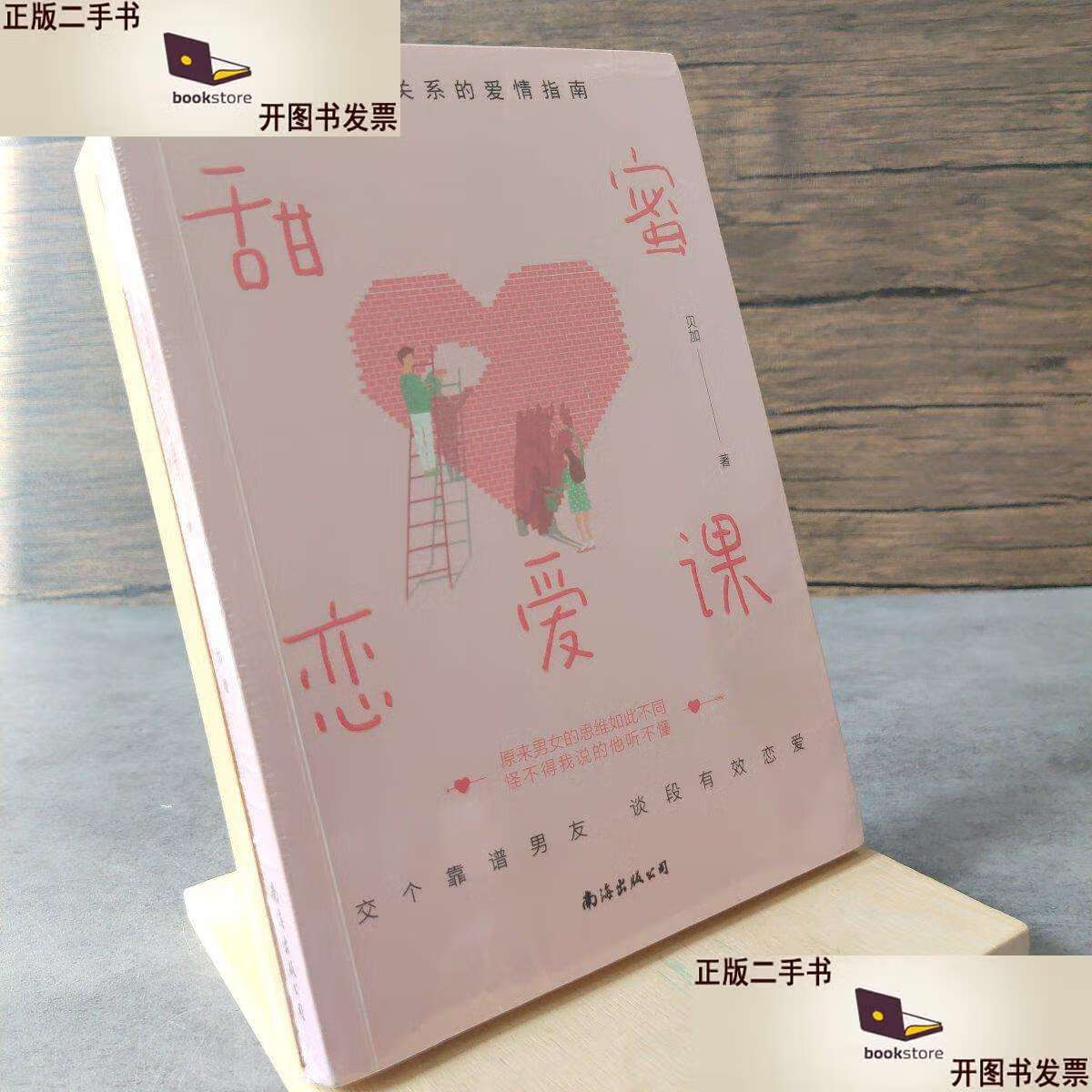 恋爱课