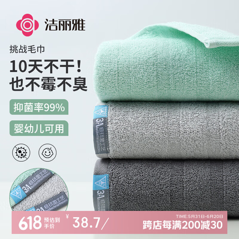 洁丽雅（Grace）抗菌加厚毛巾3条 纯棉柔软洗脸洗澡大毛巾家用吸水长绒棉男女面巾