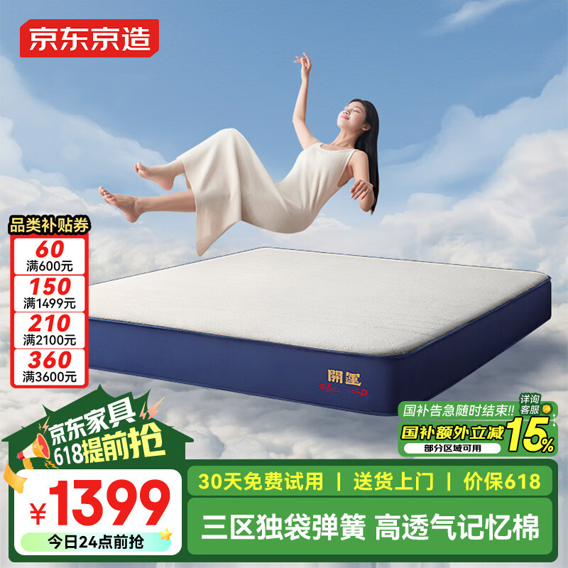 京东京造开运垫 卷装超透气记忆棉独袋弹簧床垫 席梦思床垫1.8×2米