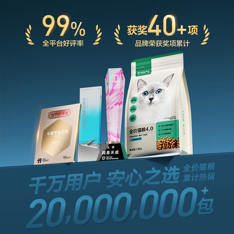 网易严选全价猫粮4.0成幼猫三文鱼亮毛养胃深海鱼虾1.8kg*4袋【宠物金选】