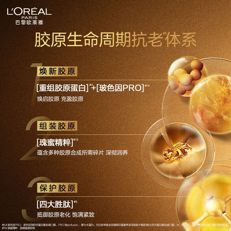 欧莱雅 爽肤水花蜜胶原精华水补水保湿紧致柔肤水小蜜罐化妆水护肤品 精粹水65ml+乳液50ml 无规格