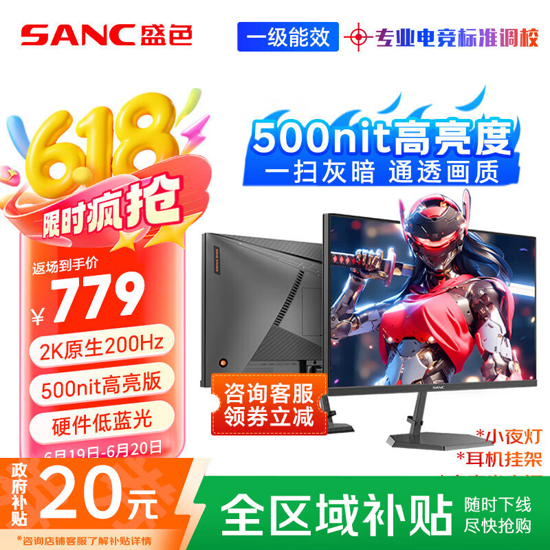 SANC盛色27英寸2K原生200Hz电竞显示器IPS 10Bit满血 硬件低蓝光 500nit高亮度 电脑屏幕 G72Max节能版