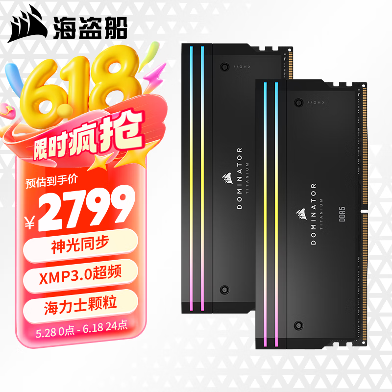 美商海盗船（USCORSAIR） DDR5 台式机内存条 32G 64G 套装 统治者泰坦灯条 泰坦RGB D5 32G*2 6400 C32