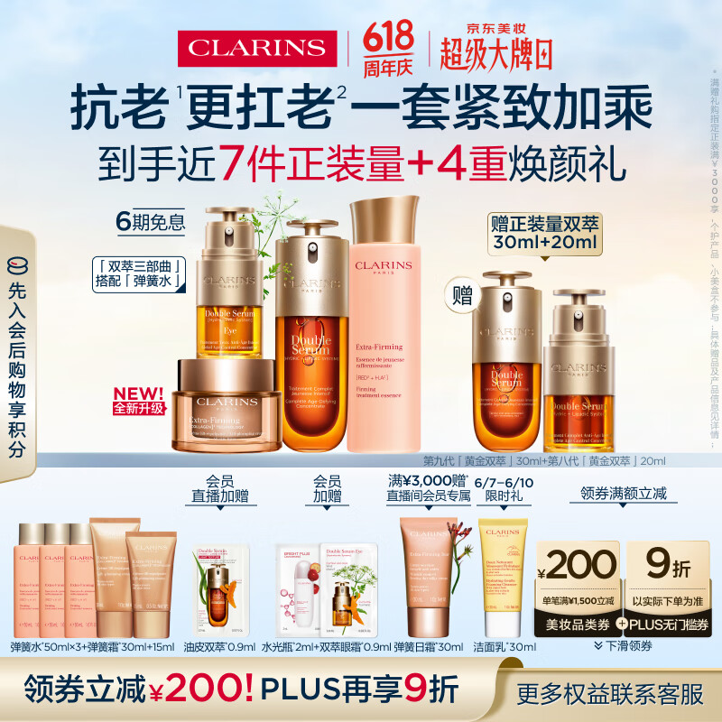 娇韵诗护肤品套装双萃精华50ml眼霜20ml面霜50ml水200ml维稳送女友礼物