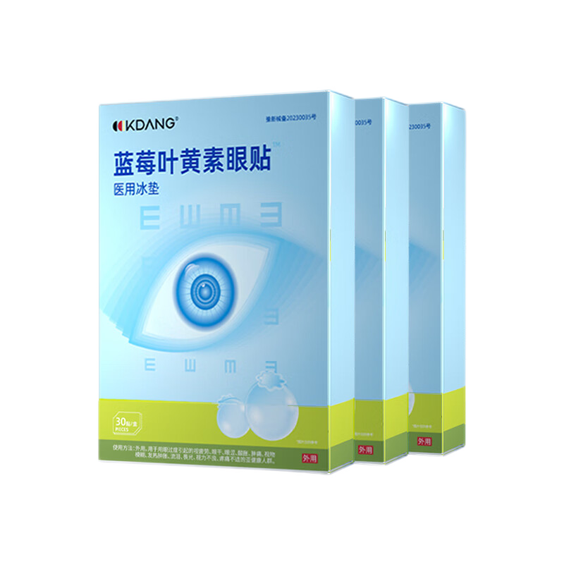 KDANG眼贴医用叶黄素冷敷贴缓解眼疲劳改善视力清凉消肿眼干眼涩模糊
