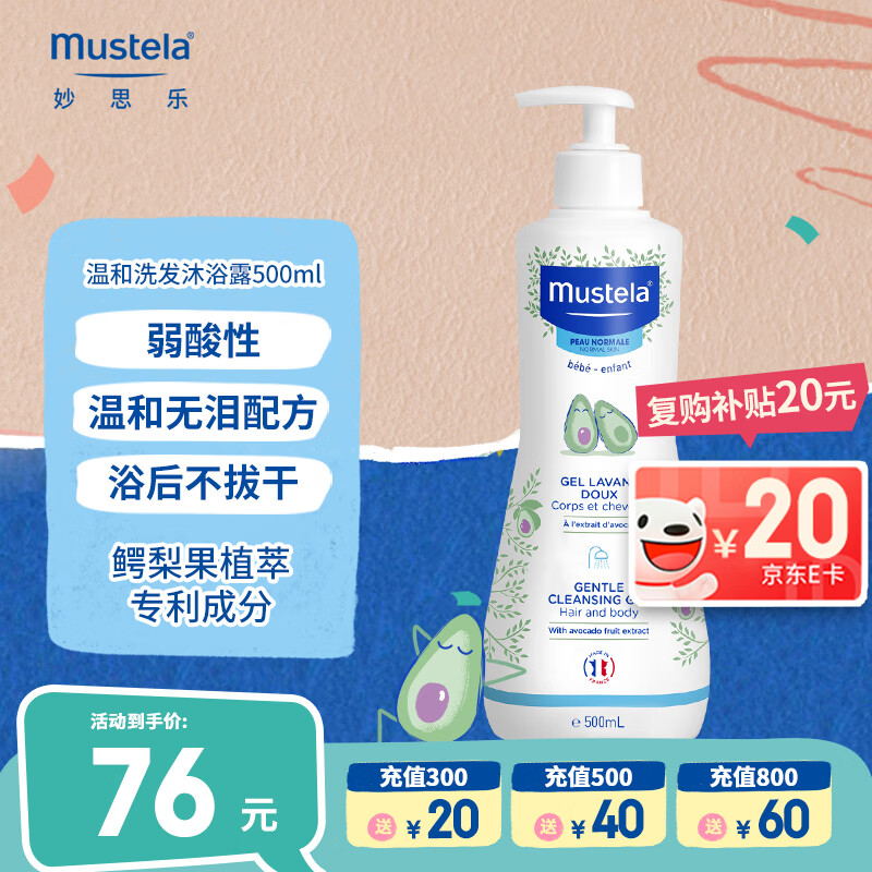 妙思乐（Mustela）儿童洗发沐浴二合一500ml 婴儿专用洗发水沐浴露法国进口