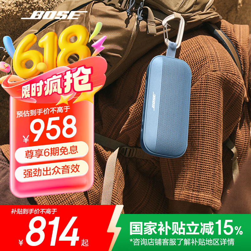 Bose【国家补贴】SoundLink Flex  蓝牙音响 博士 户外便携式蓝牙IP67防尘防水露营音箱音响扬声器 Flex（第二代）暮色蓝