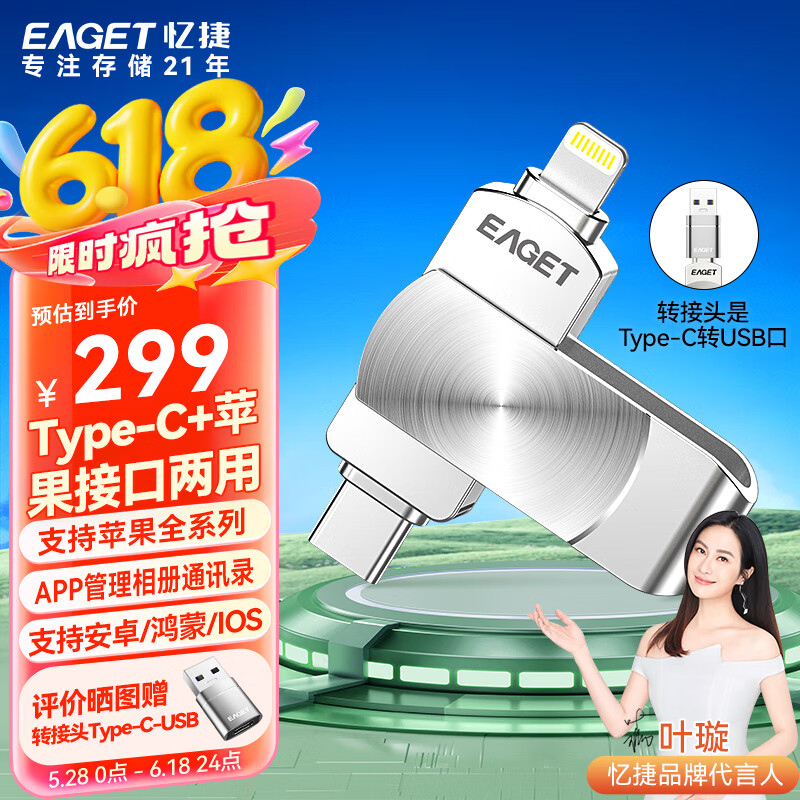 忆捷（EAGET）256GB Lightning/Type-C接口 苹果安卓手机U盘 i66pro苹果官方MFI认证一键备份手机电脑两用	