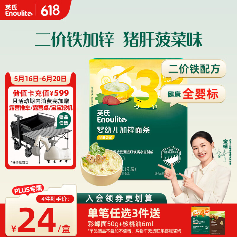 英氏（Engnice）婴幼儿加锌面条猪肝菠菜味225g辅食小宝宝婴儿儿童早餐蔬菜面细面