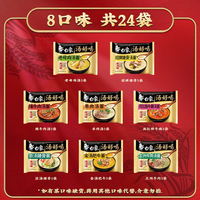 白象方便面官方旗舰店袋装汤好喝老母鸡猪骨汤面网红泡面整箱速食 汤好喝8口味【全家福24袋】