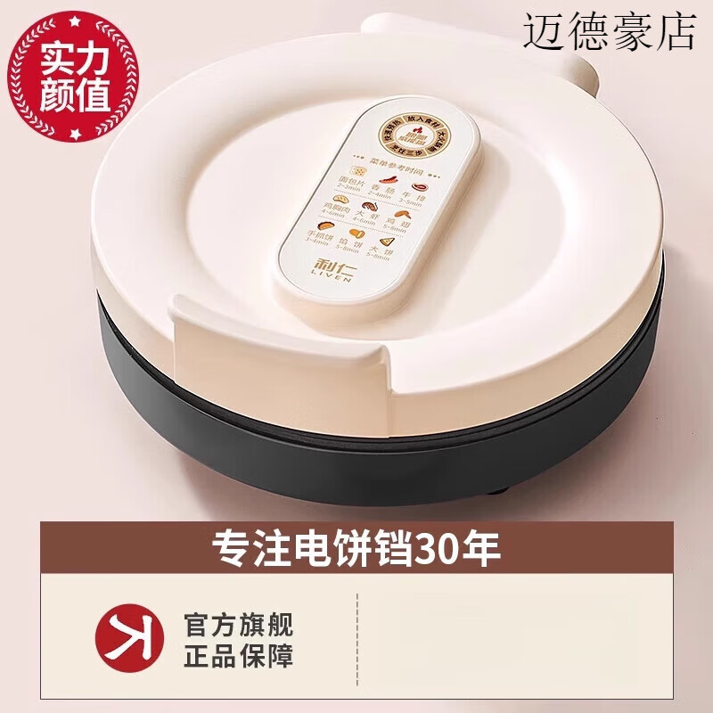 利仁电饼铛LRJ2301家用双面加热加大加深烙饼锅煎饼烙饼一体机新款 【款】25mm加深盘+家用1-3人