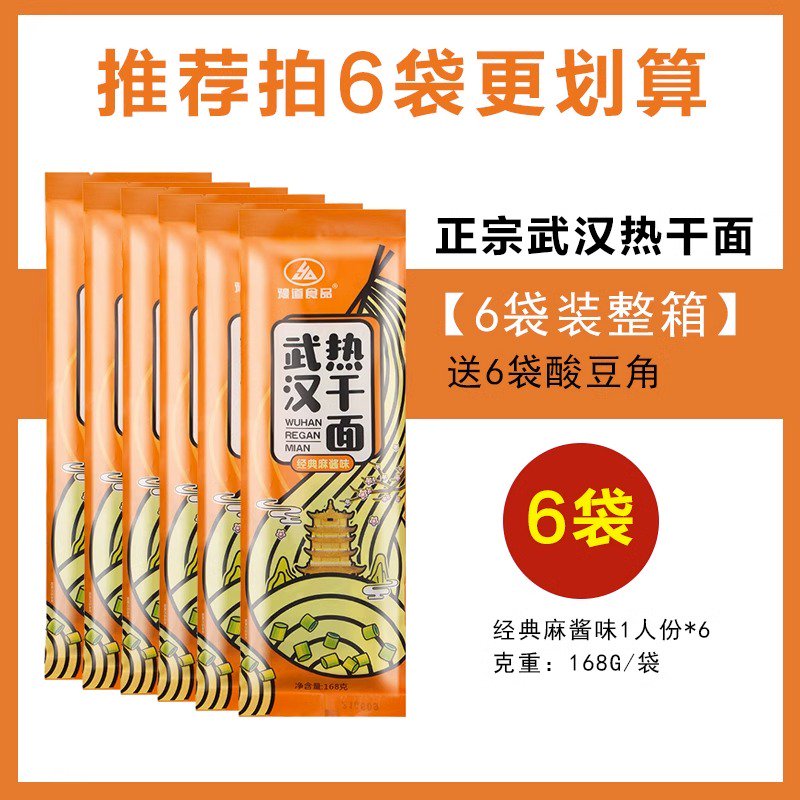 豫道食品豫道武漢熱干面正宗胡別特產(chǎn)拌面干拌堿水面面條早餐夜宵速食 6袋熱干面送6包酸豆角