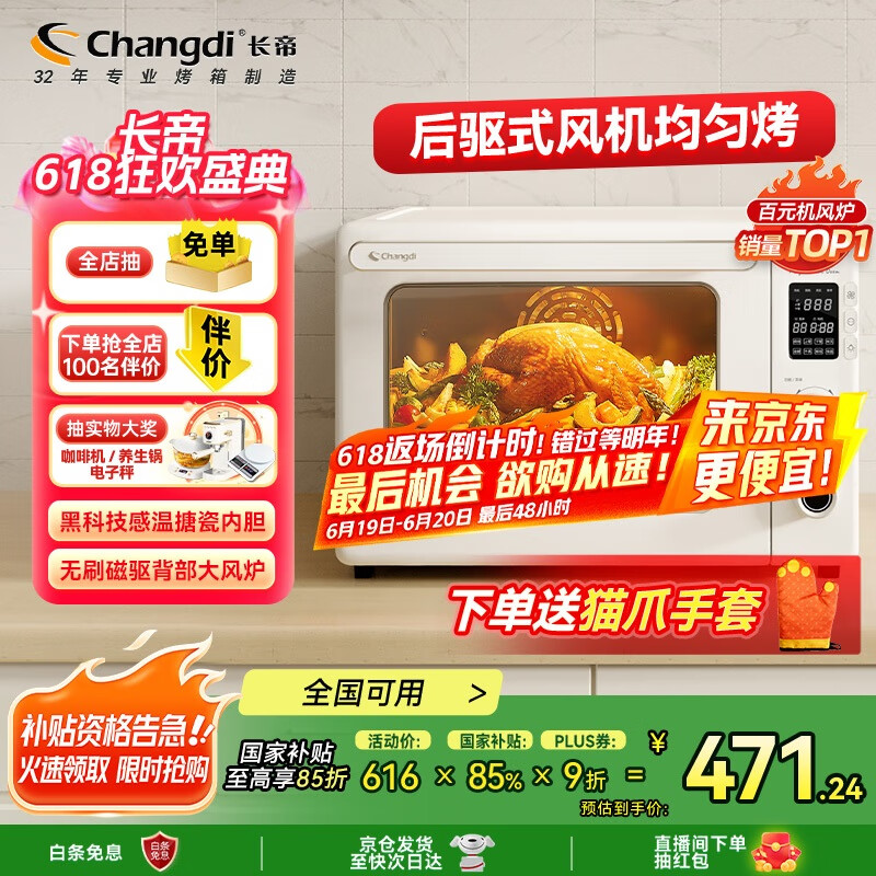 长帝（changdi）【国家补贴】家用风炉平炉电烤箱42升大容量智能菜单多功能炸烤一体机搪瓷内胆猫小易pro