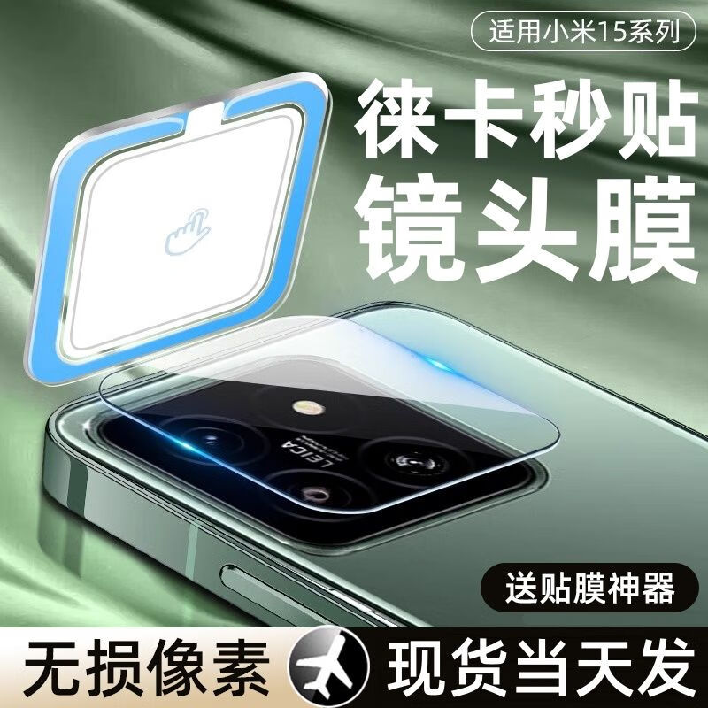 横运先生【当日发货】适用小米15pro镜头膜15Ultra手机相机保护膜xiaomi15后置摄像头膜 高清透明镜头膜【1片】防摔 小米15