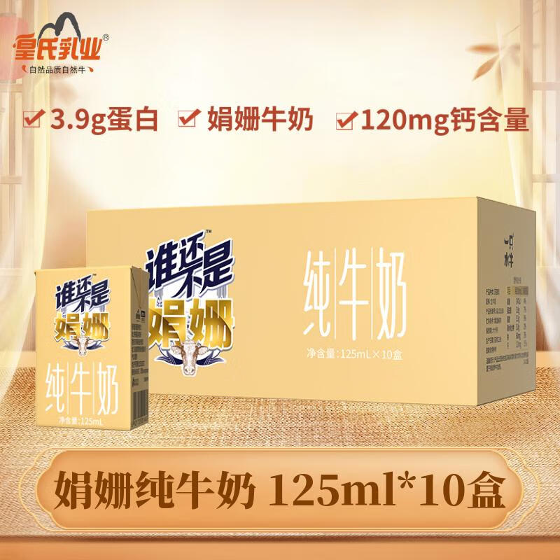 皇氏乳业水牛纯牛奶 125ml×10盒 仅售44.91元 – 儿童早餐优选，满减券立减10%！