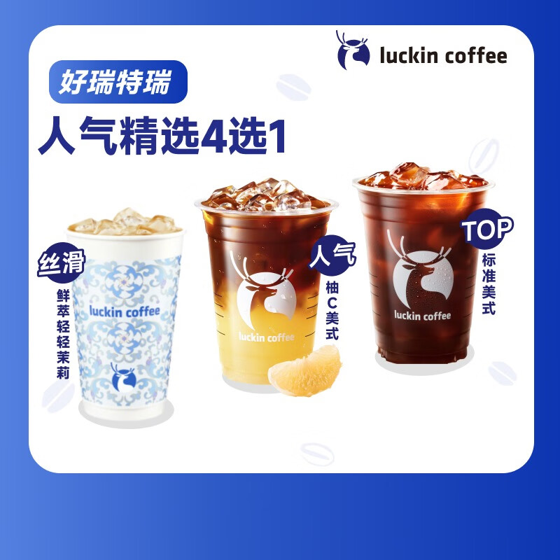 瑞幸咖啡【PLUS专享】人气精选4选1 大杯  7天有效 限自提 luckin coffee
