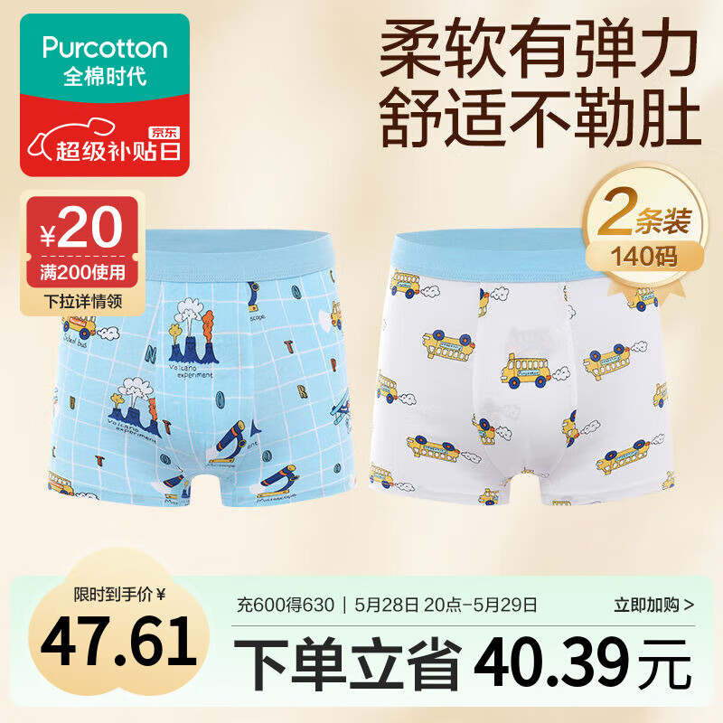 全棉时代儿童内裤男童四角裤宝宝全棉中大童内裤 火山+白底 140cm