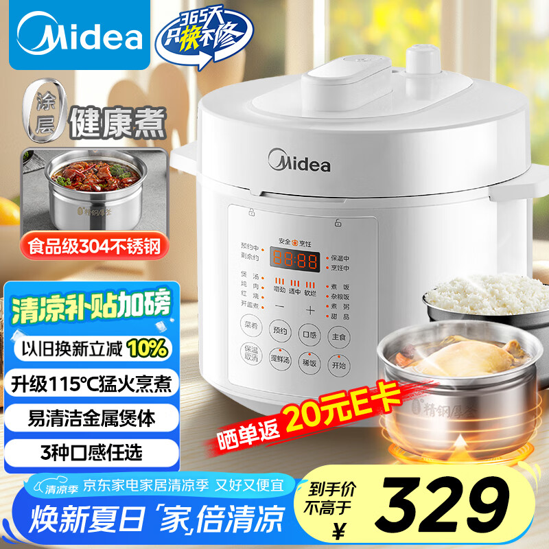 美的（Midea）电压力锅5L双胆高压电饭锅0涂层钢胆家用 智能预约炖汤开盖煮粥多功能MY-E5622电饭煲4-6人