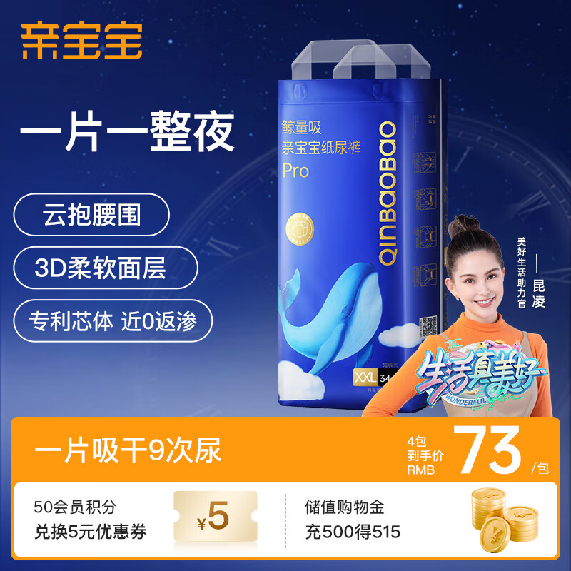 亲宝宝鲸量吸Pro系列拉拉裤成长裤尿片弱酸亲肤超薄透气婴儿尿不湿 拉拉裤-2XL【34片】体重15KG以上 京东折扣/优惠券