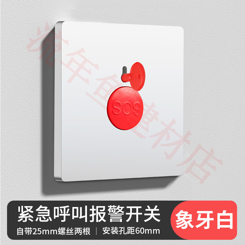 國際電工（FDD）86型緊急按鈕開關(guān)專用報警器面板家用延長求救應急開關(guān)可手動復位 緊急 白色 開關(guān)