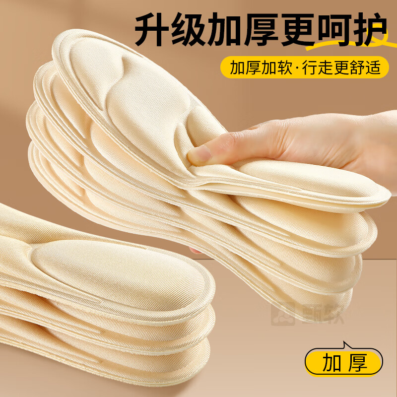 足印部落前掌加厚鞋垫男踩屎感软弹久站不累5D按摩运动军训防痛吸汗透气女 2双装-米色】前掌加厚-久站防痛 3738码