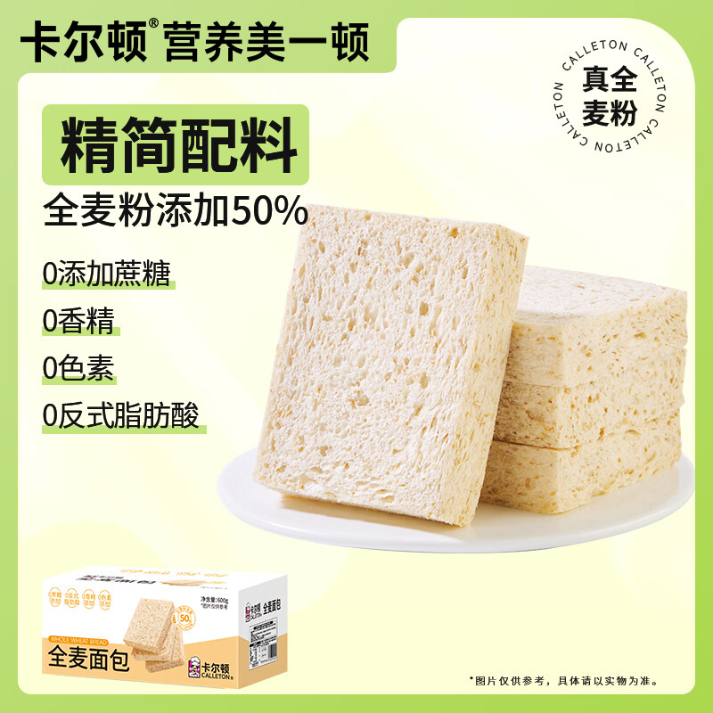 卡尔顿（Calleton）全麦面包吐司代餐饱腹粗粮切片面包早餐休闲零食品点心整箱600g