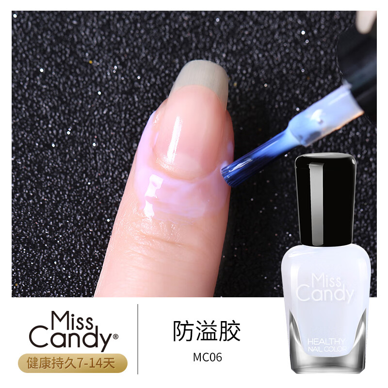 糖果小姐（Miss Candy）美甲伴侶指甲油可撕防溢膠邊緣撕拉護膚膠防污漸變MC06 mc06_防溢膠 1件