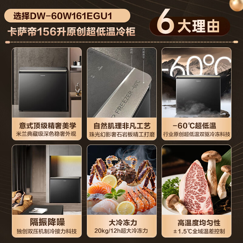 卡萨帝(Casarte)深海超低温冰柜-60℃度【专业冻金枪鱼帝王蟹名贵海鲜】零下负-60度家用商用全冷冻冰箱超低温冷柜 【-60℃超低温】深海珍馐食材专用冷冻柜 156升