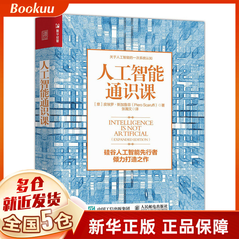 人工智能通识课