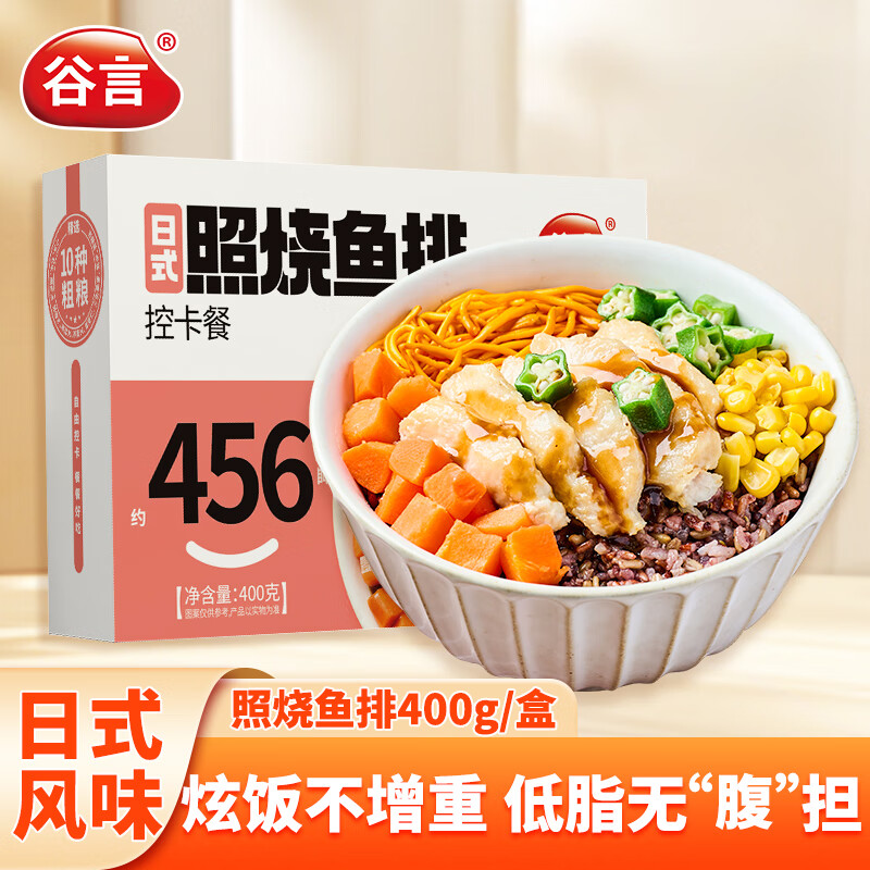 谷言预制菜 轻食控卡餐 照烧鱼排400g 低脂代餐速食 加热即食