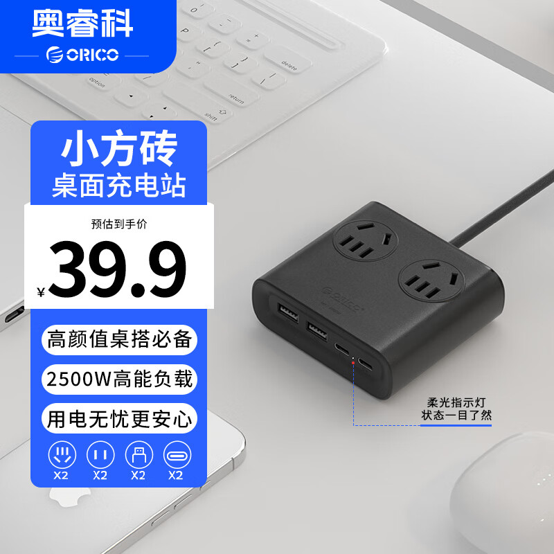 奥睿科（ORICO）小方砖插排USB插座桌面充电站插线板TypeC/USB一转多排插迷你多功能插板适用苹果小米全长0.8米黑